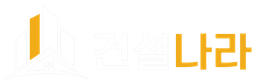 건설나라